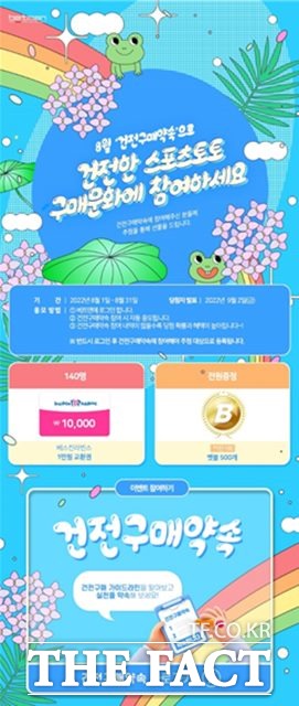 8월 베트맨 건전구매약속 이벤트 페이지.