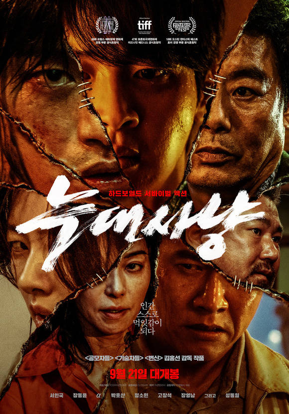 영화 늑대사냥은 극악무도한 범죄자들을 태평양에서 한국까지 이송해야하는 상황에서 범죄자와 경찰들이 지금껏 보지 못한 극한 상황에 처하게 되는 하드보일드 액션극을 그린다. /TCO㈜더콘텐츠온 제공