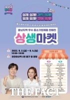  충남중기청, ‘우수 중소기업 제품 특별판매전’ 개최