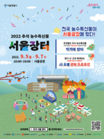  내달 5~7일 서울광장 농수산물장터…최대 30% 할인