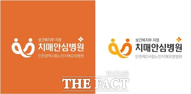 치매안심병원 지정 브랜드 로고 /인천시 제공