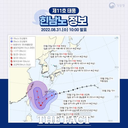 최대 풍속 시속 198㎞ 강풍반경 240㎞에 달하는 초강력 태풍 힘난노가 오키나아 해상에서 서남서 방향으로 북상중이어서 1일~2일 사이에 제주,남해안,전남 내륙 일대에 많은 비가 내릴 것으로 예측되고 있다. /기상청 제공