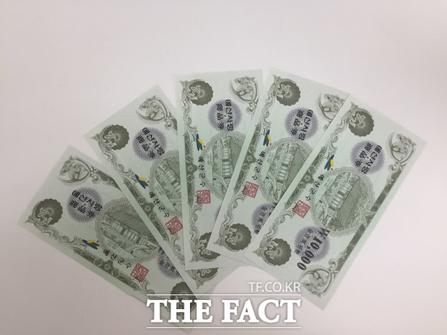 예산군은 예산사랑상품권 10% 특별할인행사를 9월 1일부터 실시한다. / 예산군 제공