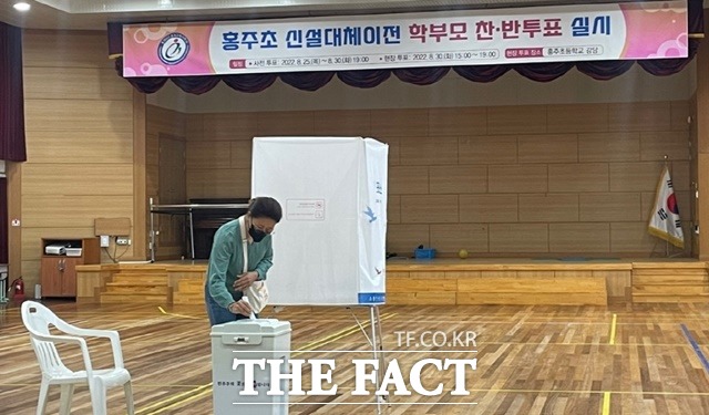 홍주초등학교 신설대체이전에 대한 학부모 찬반 투표를 8월 25일부터 8월 30일까지 사전투표와 30일 현장투표를 실시했다. / 홍성교육지원청 제공