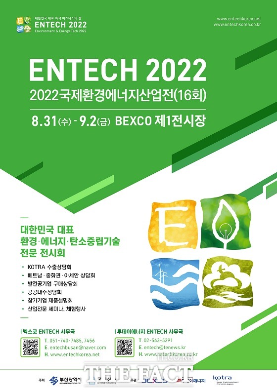 ‘2022 국제환경에너지산업전(이하 ENTECH 2022)’ 포스터./벡스코 제공.