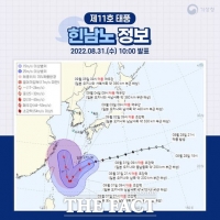  최대 풍속 시속 198㎞ 초강력 태풍 ‘힌남노’, 오키나아 해상에서 서남서 방향 북상 중