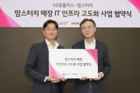  LGU+, 맘스터치 IT 인프라 고도화 지원