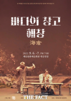  해남군 극단 미암 ‘바다의 창고 해창’ 연극 공연