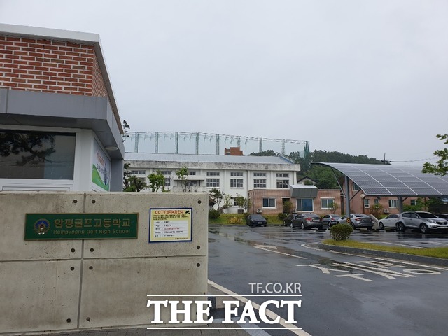 함평골프고등학교 교사와 교직원들이 본분을 망각한 채 점심시간과 방과 후 수업시간을 이용해 학교 내에서 10여 개월간 골프 레슨을 받아 온 사실이 드러나 공분을 사고 있는 가운데 필드 레슨까지 참여해 학생들의 학습권을 침해한 것으로 드러나 충격을 주고 있다. 사진은 전남 함평골프고등학교 전경 / 함평=문승용 기자