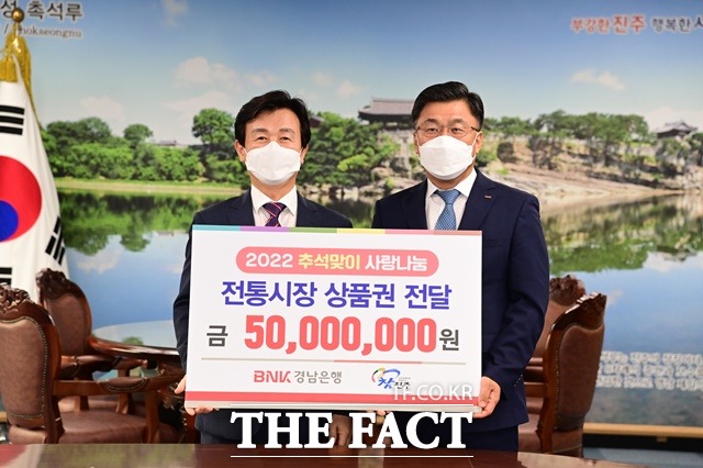 조규일(왼쪽)진주시장이 최홍영 BNK경남은행장과 추석 명절 어려운 이웃을 위한 위문품 전달식 후 기념촬영을 하고 있다./진주시 제공