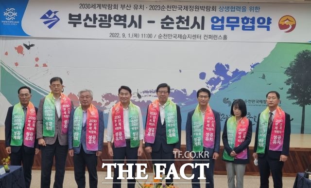 부산광역시와 순천시 간의 상생협력 업무협약식이 끝난 뒤 양 도시 관계자 모두가 협력을 다짐하는 퍼포먼스를 벌이고 있다. /유홍철 기자