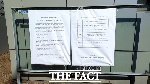 사진은 숙명여대 재학생들이 학교 게시판에 게시한 대자보./숙명민주동문회 제공