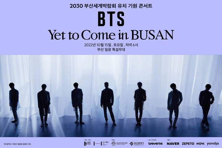 방탄소년단(BTS)의 2030부산세계박람회 유치 기원 콘서트 포스터. /빅히트뮤직 제공