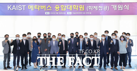 1일 KAIST 문지캠퍼스에서 개최한 ‘메타버스 융합대학원 개원식 / 대전시 제공