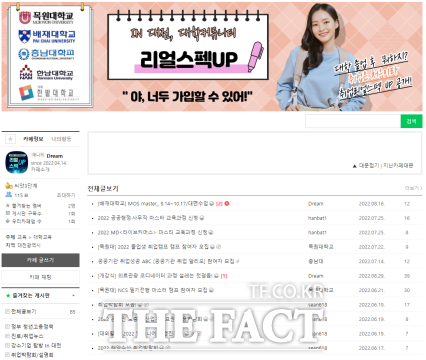 배재대가 지역대학과 연계·구축한 ‘통합 온라인커뮤니티’카페 화면 / 배재대 제공