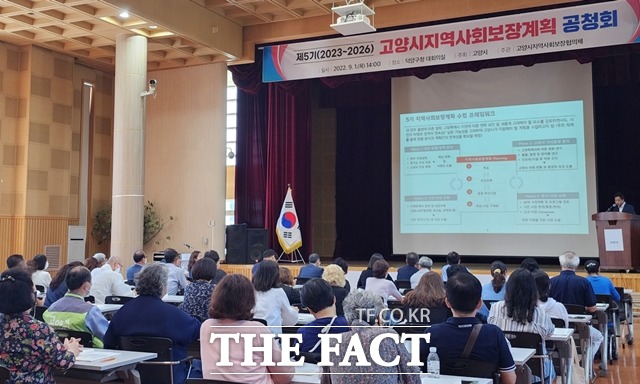 고양특례시는 1일 덕양구청 대회의실에서 제5기 고양시지역사회보장계획 수립을 위한 시민 공청회를 개최했다./고양특례시 제공