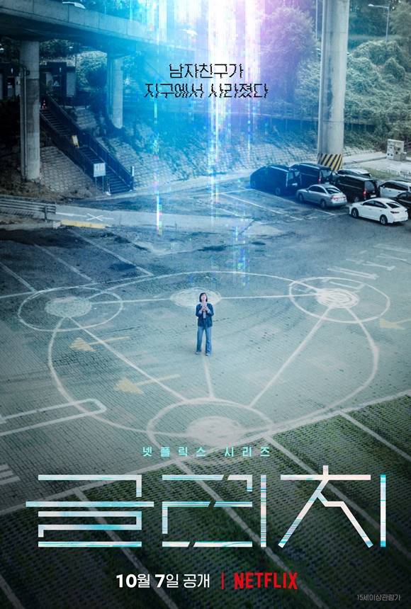 전여빈 나나 주연의 넷플릭스 새 오리지널 시리즈 글리치가 오는 10월 7일 공개된다. /넷플릭스 제공