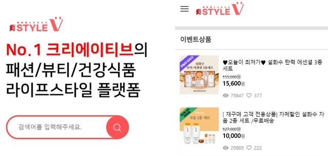 한국소비자원은 2일 소비자들에게 온라인쇼핑몰 스타일브이에 대한 이용 주의를 권고했다. /스타일브이 홈페이지 갈무리