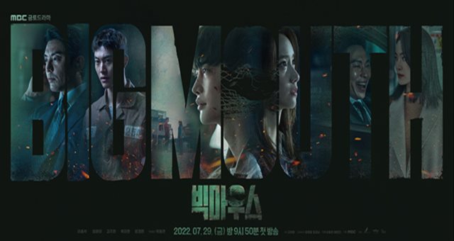 배우 이종석과 임윤아가 MBC 금토드라마 빅마우스에서 열연을 펼치며 시청자들의 몰입을 높이고 있다. /드라마 포스터