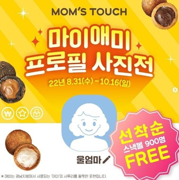 국내 버거·치킨 프랜차이즈인 맘스터치가 자사 SNS(소셜미디어) 등에 마이애미 프로필 사진전이라는 행사 공지문을 올려 표현이 적절치 못하다는 비판이 나오자 사과문을 올리고 행사를 조기 중단했다. /인터넷 커뮤니티