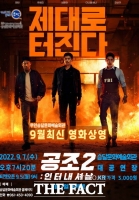  무안군, 현빈·유해진 주연 ‘공조2:인터내셔날’ 7일 상영