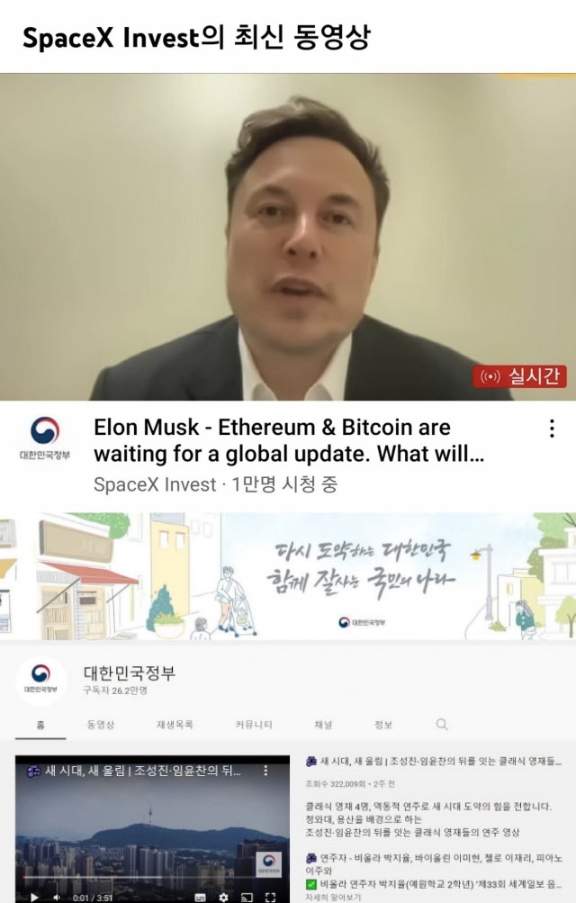 대한민국 정부 유튜브 채널이 3일 새벽 해킹을 당했던 가운데, 문화체육관광부가 오전 7시경 복구를 완료했다고 밝혔다. /대한민국 정부 유튜브 캡처