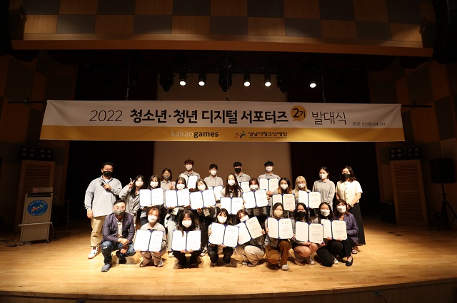 3일 성남시청소년재단 중원청소년수련관에서 열린 청소년·청년 디지털 서포터즈 2기 발대식에서 참석자들이 기념 촬영을 하고 있다. /카카오게임즈 제공