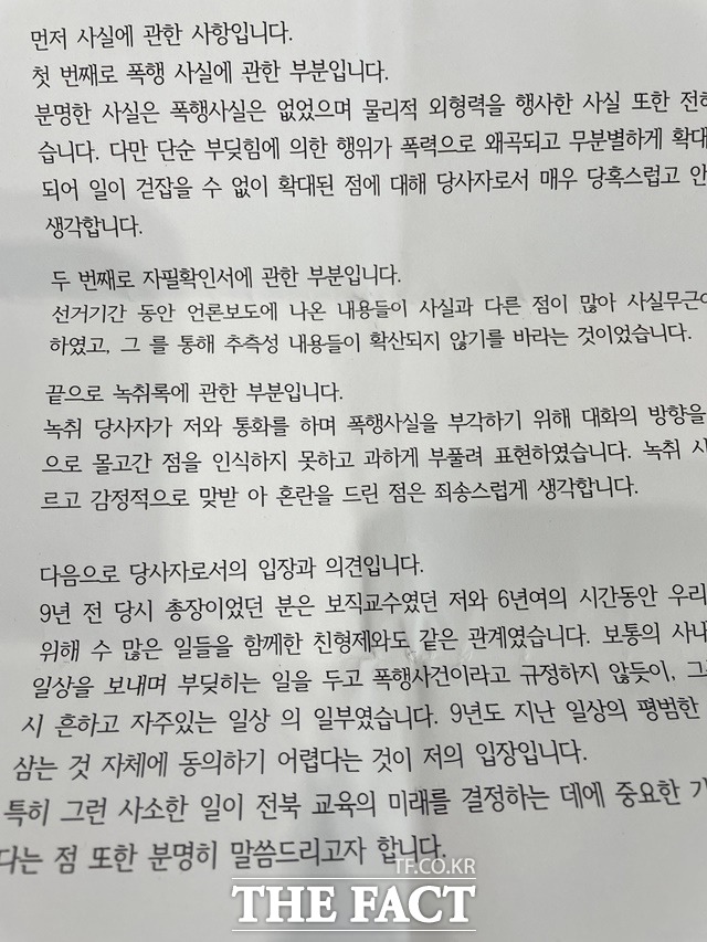 이귀재 전북대교수의 기자회견문.