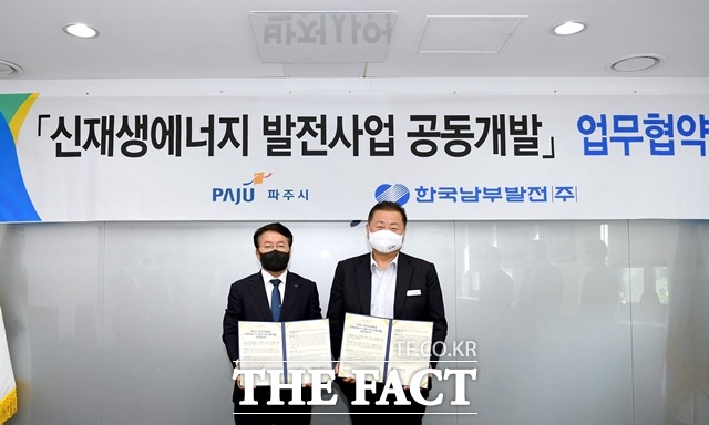 파주시는 한국남부발전(사장 이승우)과 미래에너지 보급 확대를 위해 업무협약(MOU)을 2일 체결했다./파주시 제공