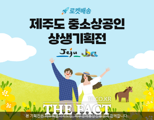 제주특별자치도는 제주경제통상진흥원 및 ㈜쿠팡과 협력해 도내 중소기업 매출 향상을 위해 제주우수제품 라이브커머스 및 제주기획전을 개최한다고 5일 밝혔다./제주도 제공