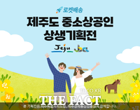  '제주도-쿠팡 손잡다'…라이브커머스로 '제주 우수제품 판매 돕는다'