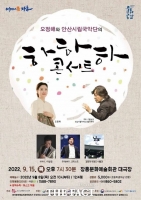  장흥군, 오정해-안산시립국악단의 ‘하하하 콘서트’ 공연 개최