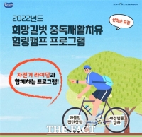  경륜 경정 도박중독 치유 프로그램 '힐링캠프' 참가자 모집