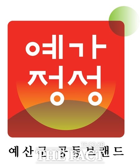 예산군 농·특산물 공동브랜드 ‘예가정성’. / 예산군 제공