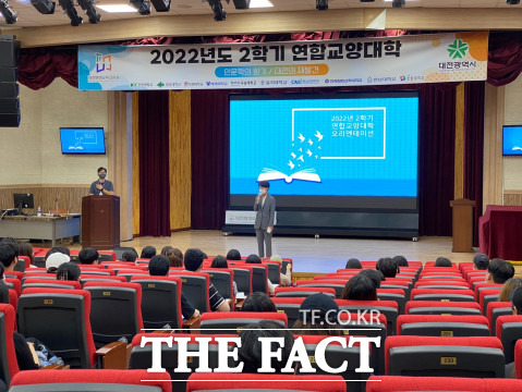 대전시와 대전평생교육진흥원, 지역 10개 대학이 참여하는 학점 교류 프로그램 연합교양대학이 6일 개강했다. / 대전평생교육진흥원 제공