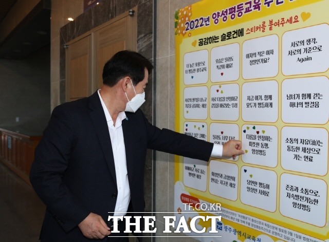 광주광역시교육청이 8월26일~9월7일 조직 내 건전한 성평등 문화를 조성하고자 모든 직원을 대상으로 양성평등 활성화를 위한 슬로건을 공모했다고 7일 밝혔다./광주시교육청 제공