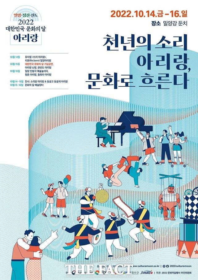 2022 대한민국 문화의 달 행사 포스터./밀양시 제공