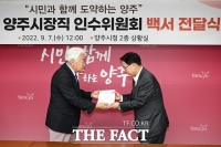  양주시장직 인수위원회, 강수현 시장에 활동 백서 전달