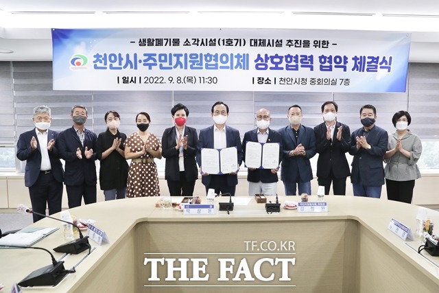 충남 천안시가 8일 생활폐기물 소각시설 1호기 대체시설 설치를 위해 백석동 생활폐기물 소각시설 주민지원협의체와 상호협력 협약을 체결했다. / 천안시 제공