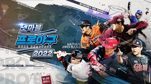  '넷마블 프로야구 2022'에 클럽 시스템 추가