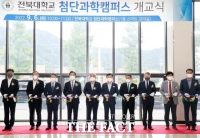  전북대학교 첨단과학 캠퍼스, 정읍시 첨단과학산업단지에 개교