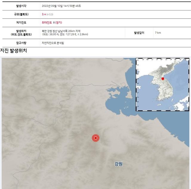 10일 오후 2시 59분 북한 강원 원산에서 규모 3.4의 지진이 발생했다. /기상청 홈페이지 캡처