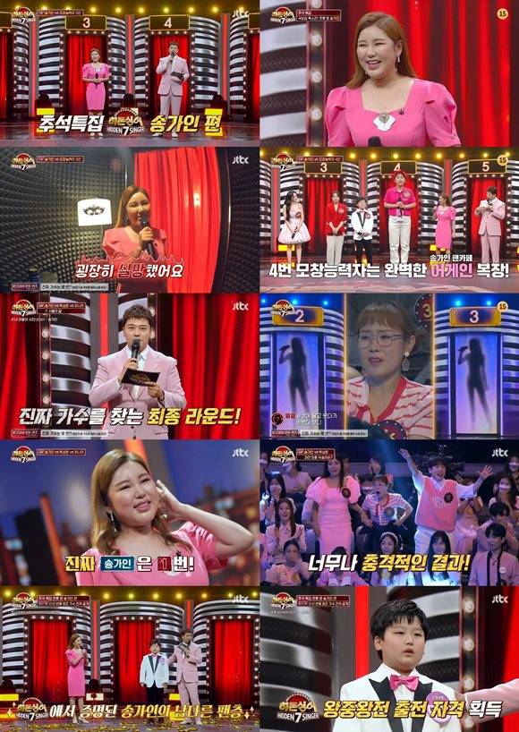 가수 송가인이 출연한 9일 JTBC 히든싱어7이 같은 시간대 예능 프로그램 시청률 1위를 기록했다. /방송화면 캡처