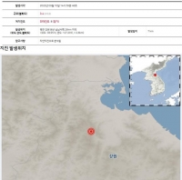  북한 강원 원산서 규모 3.4 지진…경기지역도 흔들림 감지