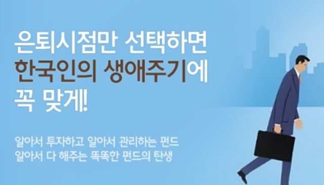 이달 초 한국투자신탁운용은 한국투자TDF알아서펀드의 연 운용보수를 약 15% 인하했다. /한국투자신탁운용 홈페이지 갈무리