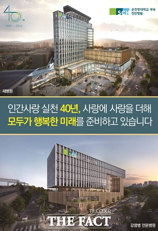 순천향대천안병원이 충남 권역 심뇌혈관질환센터로 지정됐다. 사진은 2024~2025년 개원 예정인 새병원과 감염병 전문병원. / 순천향대천안병원 제공