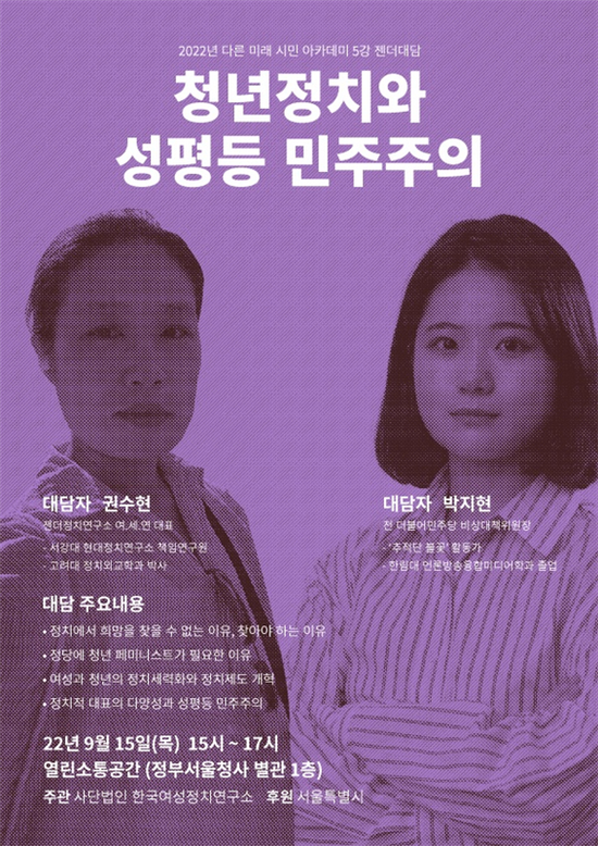 박지현 전 더불어민주당 비상대책위원장이 오는 15일 젠더 대담의 청년정치인 강연자로 나선다. /한국여성정치연구소