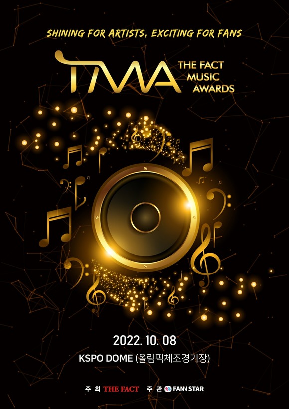 2022 더팩트 뮤직 어워즈 공식 티켓이 14일 정오 온라인 예매사이트 위메프를 통해 단독 오픈된다. 올해 가요계를 빛낸 아티스트들이 총출동하는 만큼 치열한 예매 경쟁이 펼쳐질 전망이다. /TMA 조직위 제공