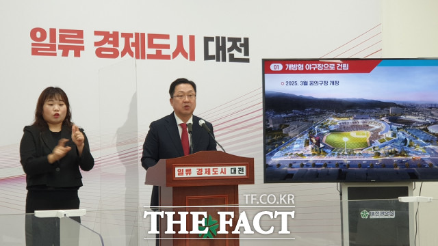 이장우 대전시장이 13일 베이스볼드림파크 조성에 대해 브리핑을 하고 있다. / 대전=최영규 기자