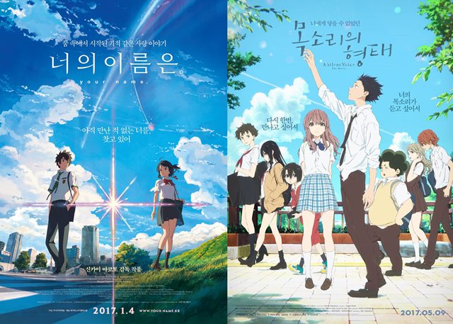 지난 2017년 각각 개봉한 일본 애니메이션 너의 이름은.(왼쪽)과 목소리의 형태는 개봉 당시 국내 관객들의 큰 사랑을 받으며 흥행에 성공했다. /각 영화 포스터